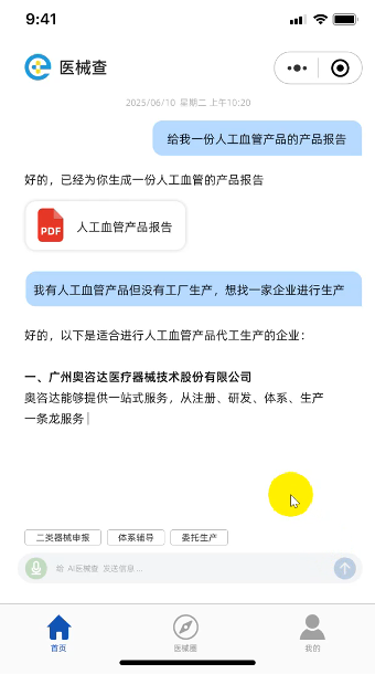 医械查产品小助手