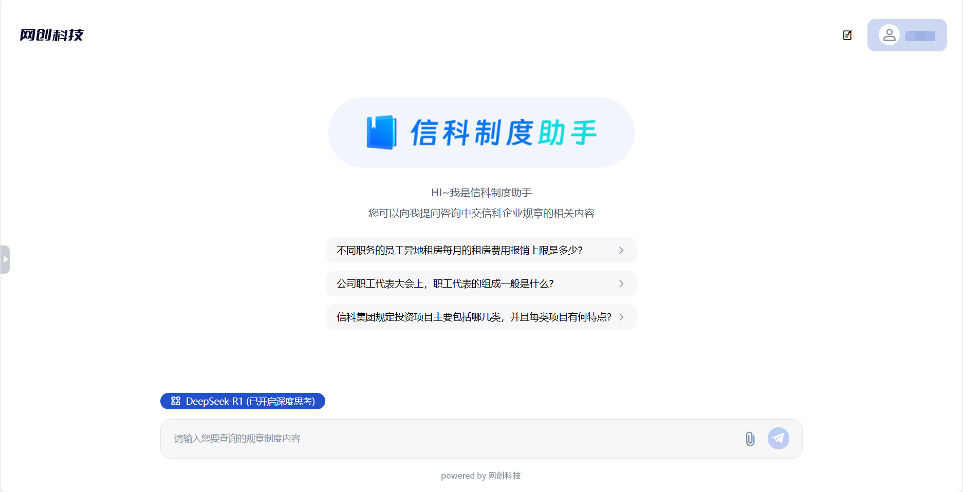 信科制度查询助手